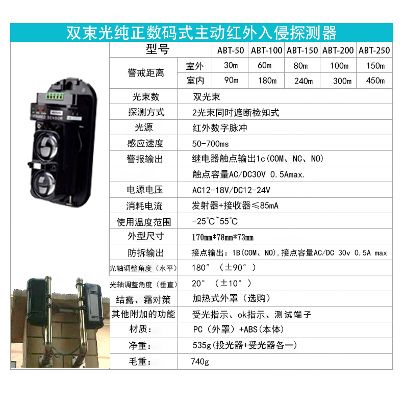 二光束红外对射探测器 红外对射 东莞拓天智能科技有限公司